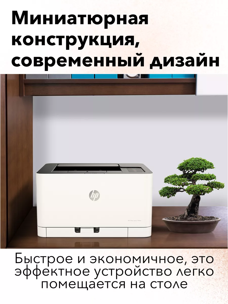 Цветной лазерный принтер Color Laser 150nw Wi-Fi HP 172894116 купить за 28  989 ₽ в интернет-магазине Wildberries