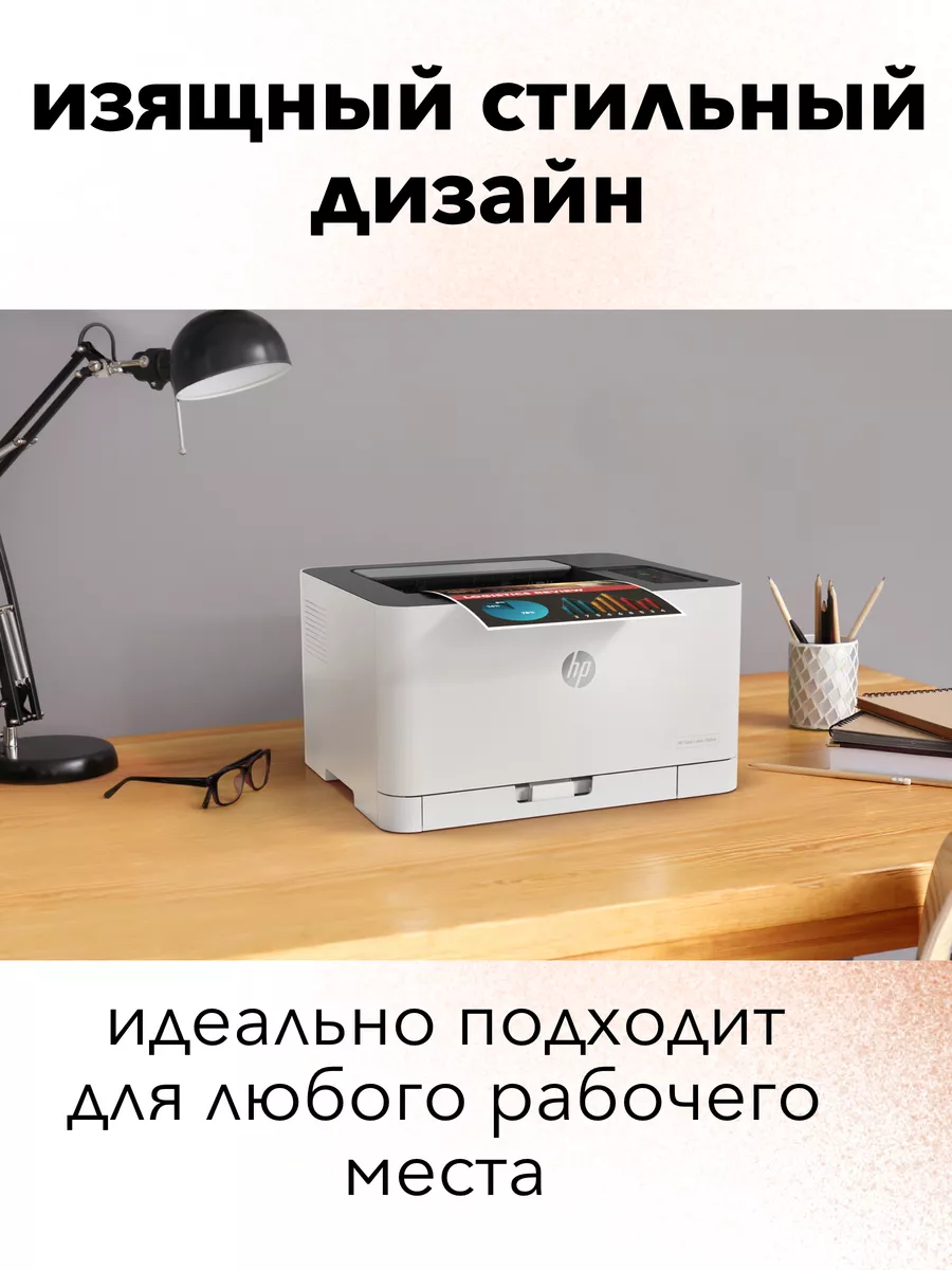 Цветной лазерный принтер Color Laser 150nw Wi-Fi HP 172894116 купить за 28  989 ₽ в интернет-магазине Wildberries