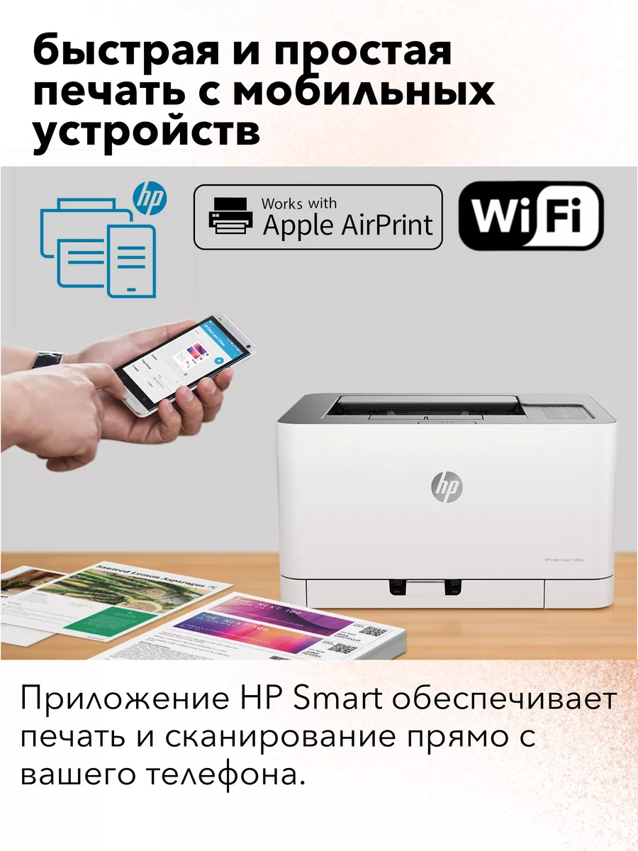 Цветной лазерный принтер Color Laser 150nw Wi-Fi HP 172894116 купить за 28  989 ₽ в интернет-магазине Wildberries