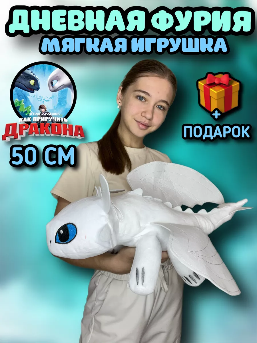 Как приручить дракона игрушка Беззубик Ночная фурия Дневная KidsToys  172895171 купить за 732 ₽ в интернет-магазине Wildberries