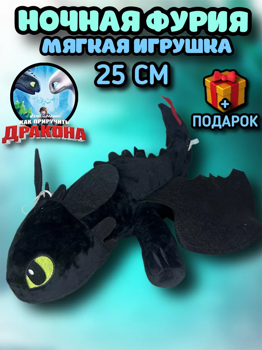 Как приручить дракона игрушка Беззубик Ночная фурия Дневная KidsToys  172895177 купить за 452 ₽ в интернет-магазине Wildberries