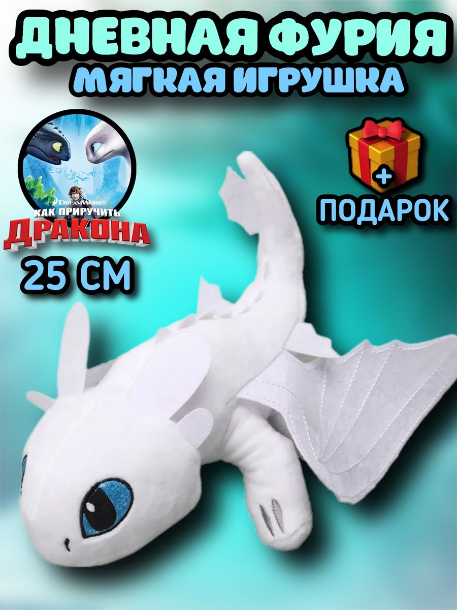 Как приручить дракона игрушка Беззубик Ночная фурия Дневная KidsToys  172895178 купить за 452 ₽ в интернет-магазине Wildberries