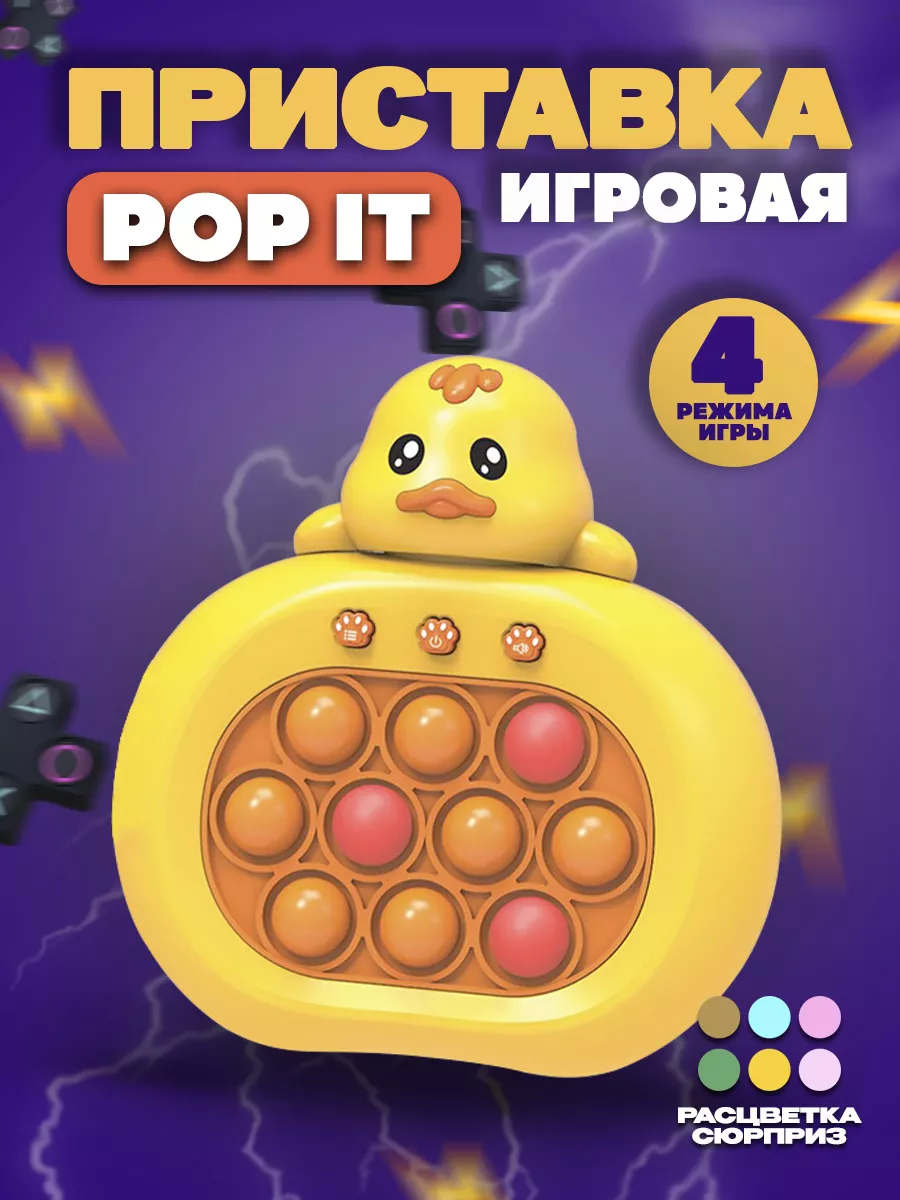 Антистресс игрушка Pop it электронный для детей Home-Mark.et 172896145  купить за 439 ₽ в интернет-магазине Wildberries