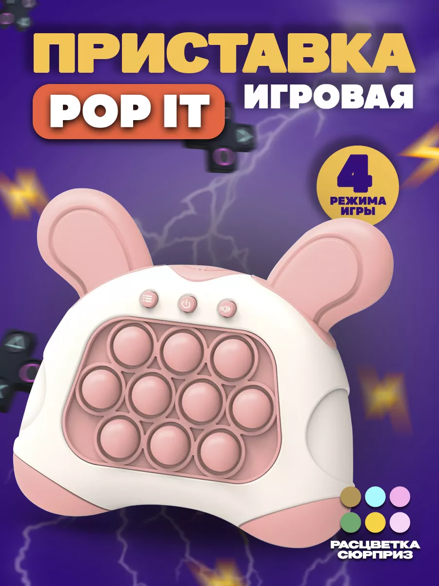 Антистресс игрушка Pop it электронный для детей Home-Mark.et 172896146  купить в интернет-магазине Wildberries