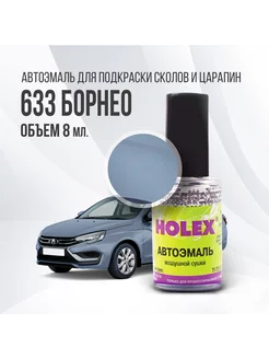 Автоэмаль "Борнео 633" для подкраски сколов и царапин Holex 172896826 купить за 224 ₽ в интернет-магазине Wildberries