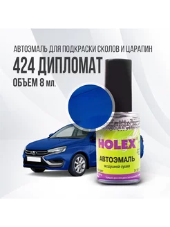 Автоэмаль "424 Дипломат" для подкраски сколов и царапин Holex 172896828 купить за 224 ₽ в интернет-магазине Wildberries