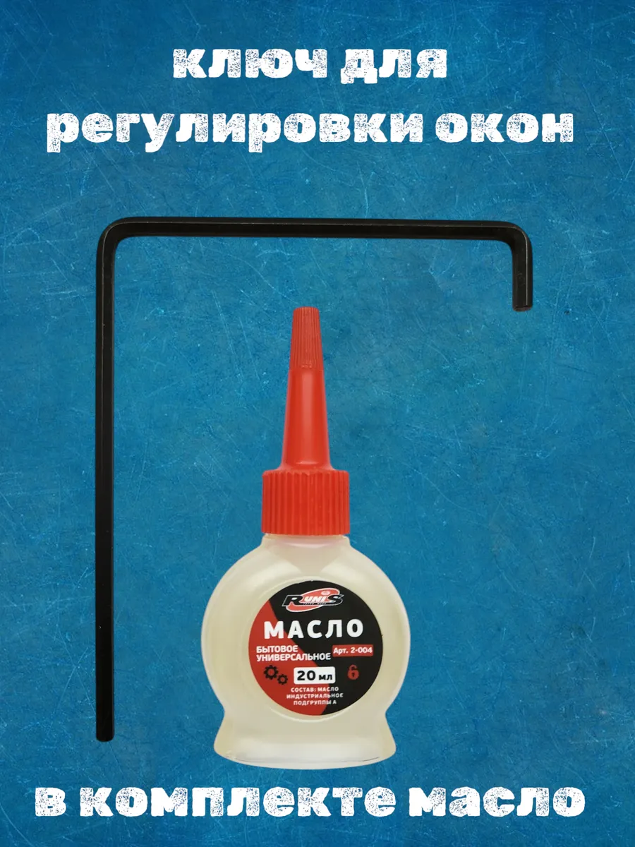 Ключ Roto для регулировки пластиковых окон и дверей