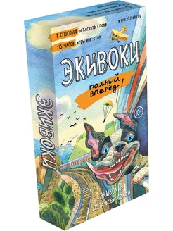 Настольная игра Экивоки. Полный Вперед Экивоки 172898658 купить за 826 ₽ в интернет-магазине Wildberries