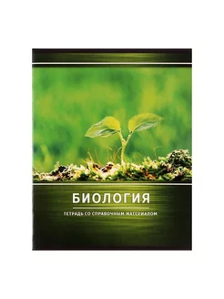 Тетрадь предметная Биология Calligrata 172899210 купить за 129 ₽ в интернет-магазине Wildberries