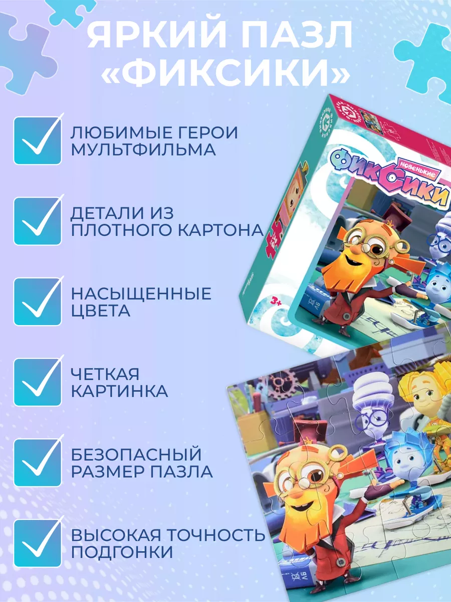 Игра пазлы фиксики