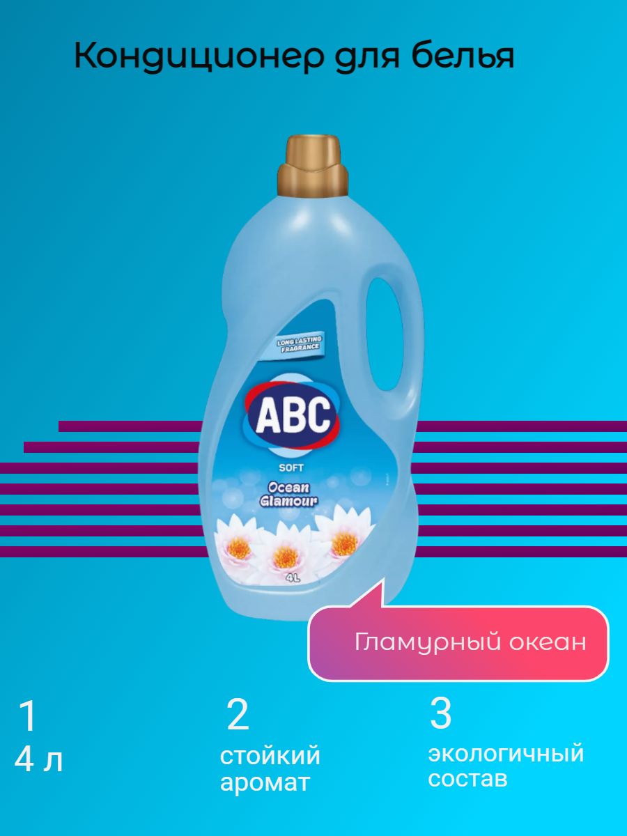 Смягчитель ABC, 2 Л