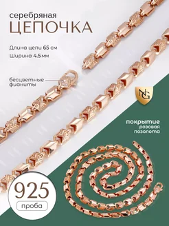 Серебряная цепочка на шею ювелирная 925 пробы, 65 см Nota-Gold 172900618 купить за 19 035 ₽ в интернет-магазине Wildberries