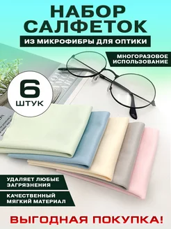 Салфетка для очков монитора ноутбука тряпочка микрофибра AVA SP 172902540 купить за 159 ₽ в интернет-магазине Wildberries