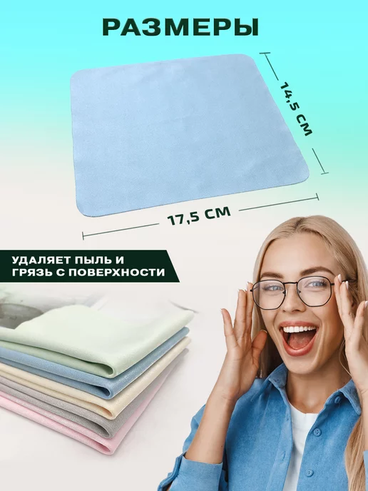 AVA SP Салфетки для очков и оптики безворсовые из микрофибры, вариант, фото 3