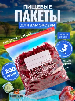 Зип пакеты пищевые для хранения продуктов 3 литра 200 шт Bakerville 172902742 купить за 677 ₽ в интернет-магазине Wildberries