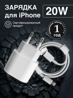 Зарядка для iphone адаптер type-c 20W и кабель lightning Аллета 172905722 купить за 486 ₽ в интернет-магазине Wildberries