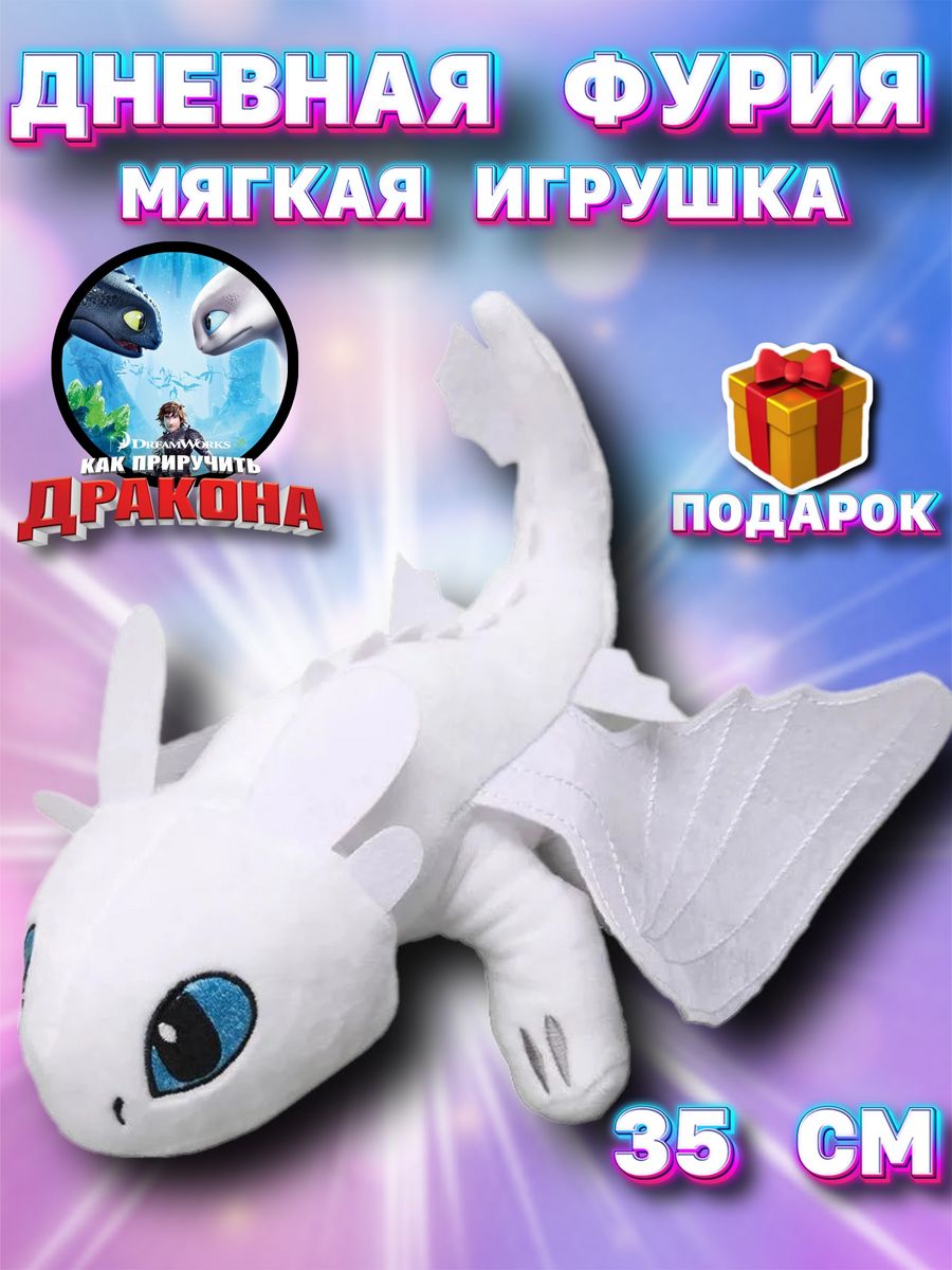 Как приручить дракона игрушка Беззубик Ночная фурия Дневная KidsToys  172906210 купить за 492 ₽ в интернет-магазине Wildberries