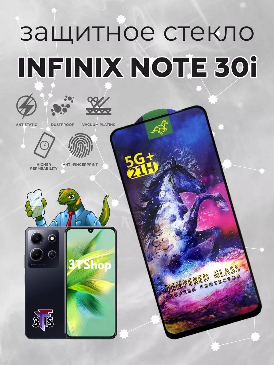 Защитное стекло на Infinix Note 30i 3TShop 172907034 купить за 144 ₽ в  интернет-магазине Wildberries