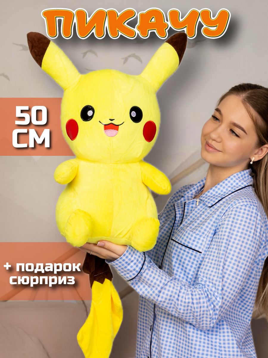 Пикачу мягкая игрушка Большой Покемон для девочки мальчика KidsToys  172907244 купить за 836 ₽ в интернет-магазине Wildberries