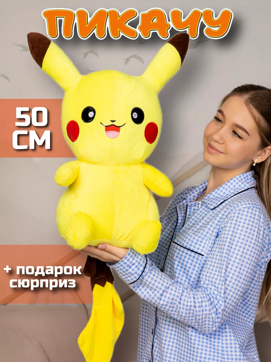 Пикачу мягкая игрушка Большой Покемон для девочки мальчика KidsToys  172907244 купить за 837 ₽ в интернет-магазине Wildberries