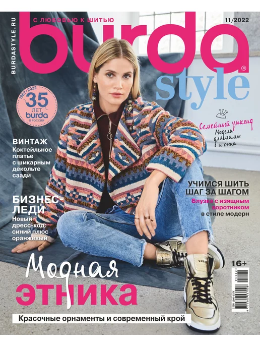 Готовим стильный гардероб к весне: обзор самых ярких моделей из Burda Style 2/ — 4печника.рф