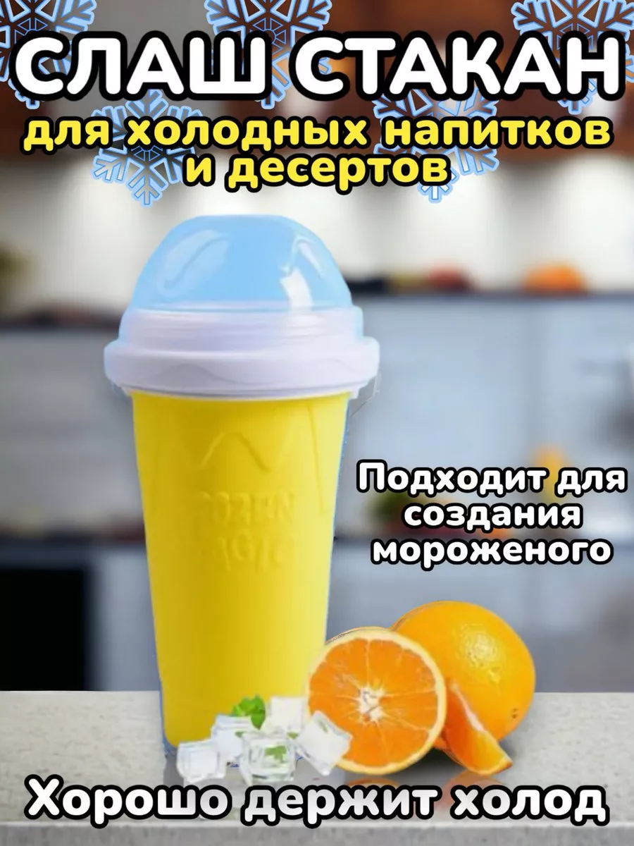 Слаш стакан форма для...