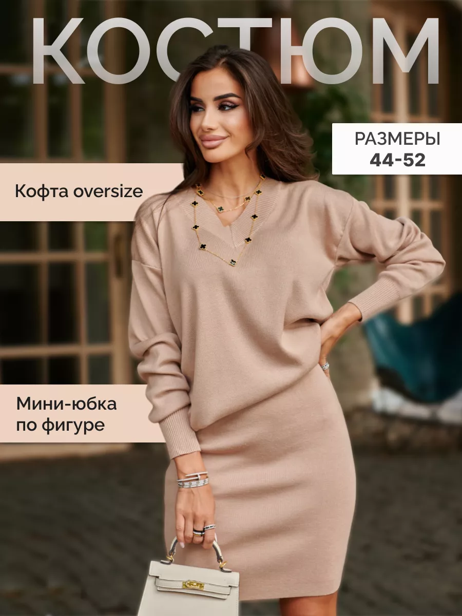 костюм с юбкой теплый...