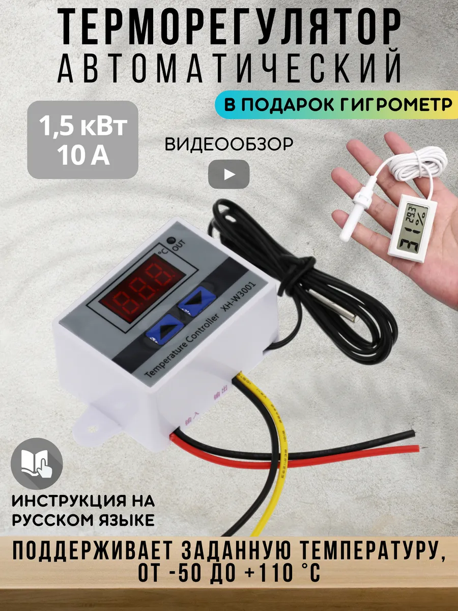 Терморегулятор...