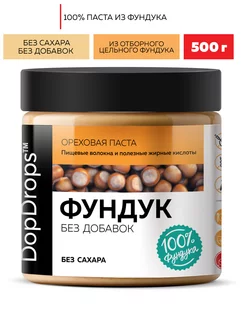 Фундучная паста ( фундук ) без сахара 500 г DopDrops 172908447 купить за 735 ₽ в интернет-магазине Wildberries