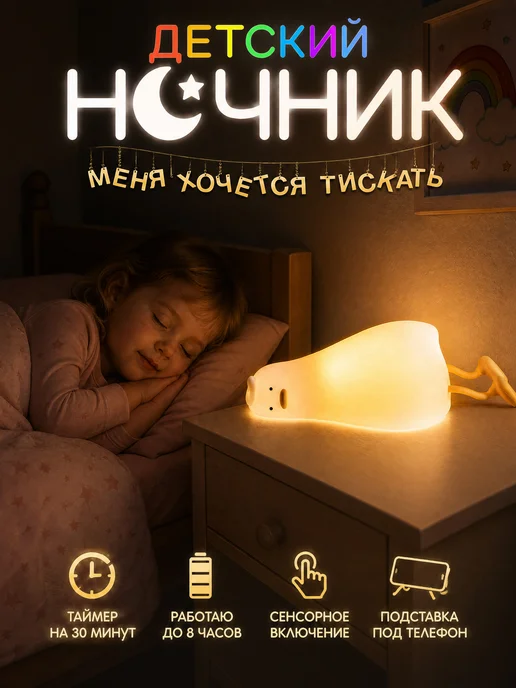 loid Ночник детский Уставшая уточка светильник, белый