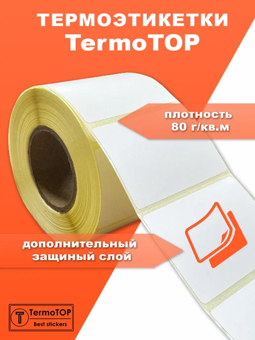 termotop Термоэтикетки топ 58х40 8 рулонов этикетки самоклеящиеся, 40x30, фото 2