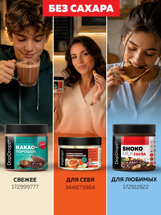 DopDrops Шоколадная паста с миндалем 250 г, 250 г, фото 5