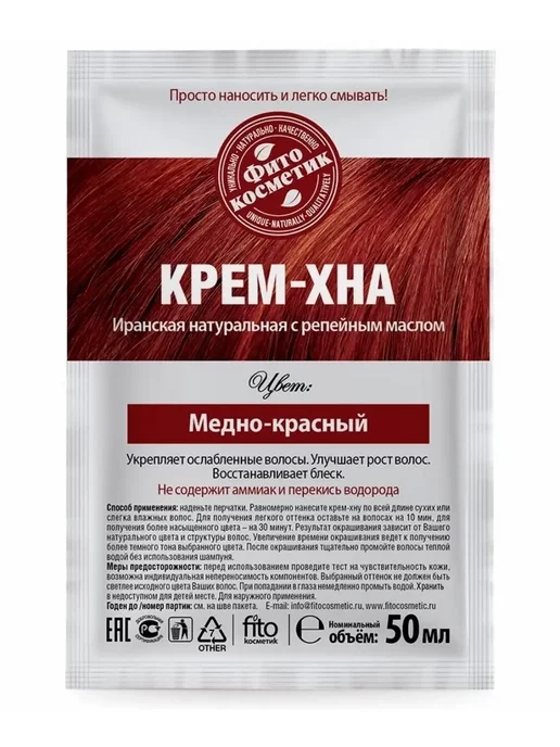 Бархат Крем-Хна «Медно-красный» с репейным маслом, красный, фото 3