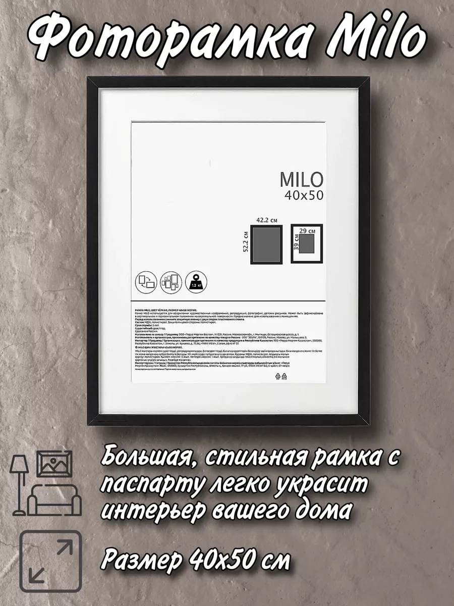 Фоторамка Milo 40х50, с паспарту Shop4home 172910068 купить в  интернет-магазине Wildberries