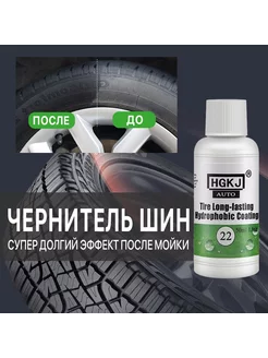 Чернитель HGKJ auto 172910188 купить за 115 ₽ в интернет-магазине Wildberries