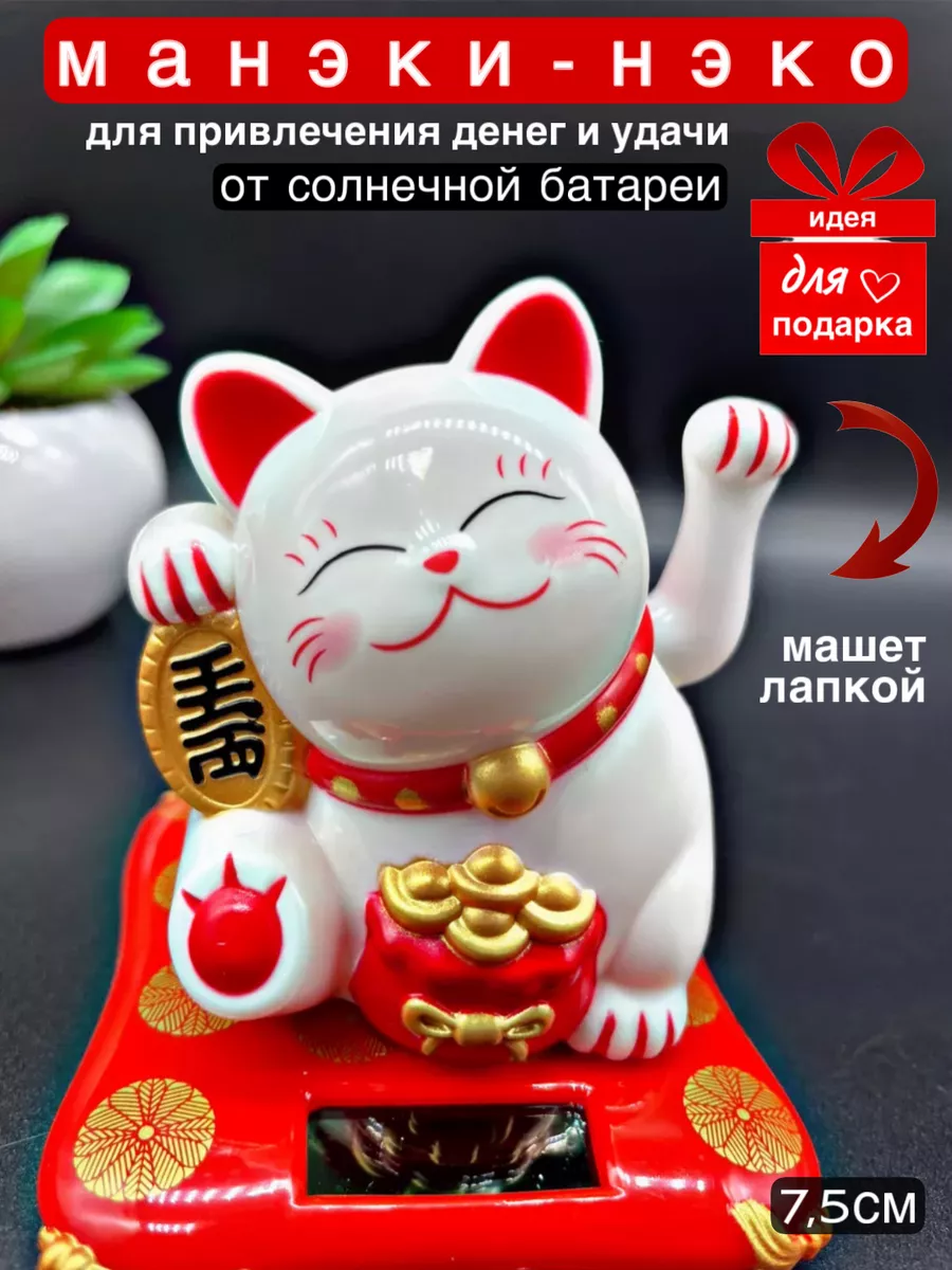 Фигурка,Манеки-Неко,Кот удачи,на стол,в офис,машину,сувенир ТЫ 172911521  купить в интернет-магазине Wildberries