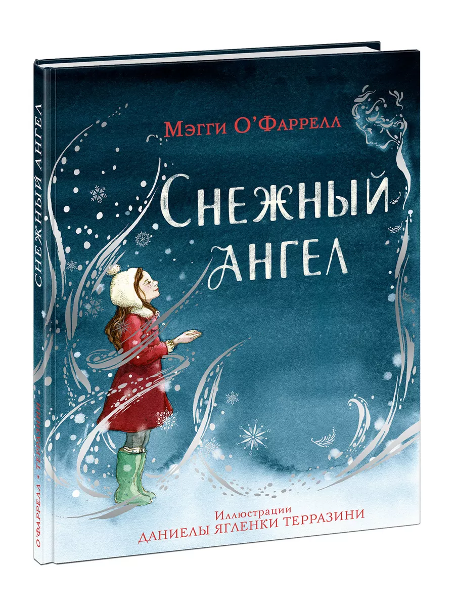 Фильм «Снежный ангел» () — смотреть онлайн бесплатно в хорошем качестве на hubsex99.ru