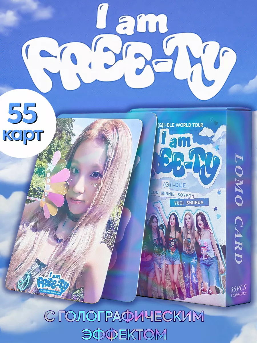 K-pop карточки (G)I-DLE I am FREE-TY, Джи айдл 55 карт FanLab 172913847  купить за 168 ₽ в интернет-магазине Wildberries