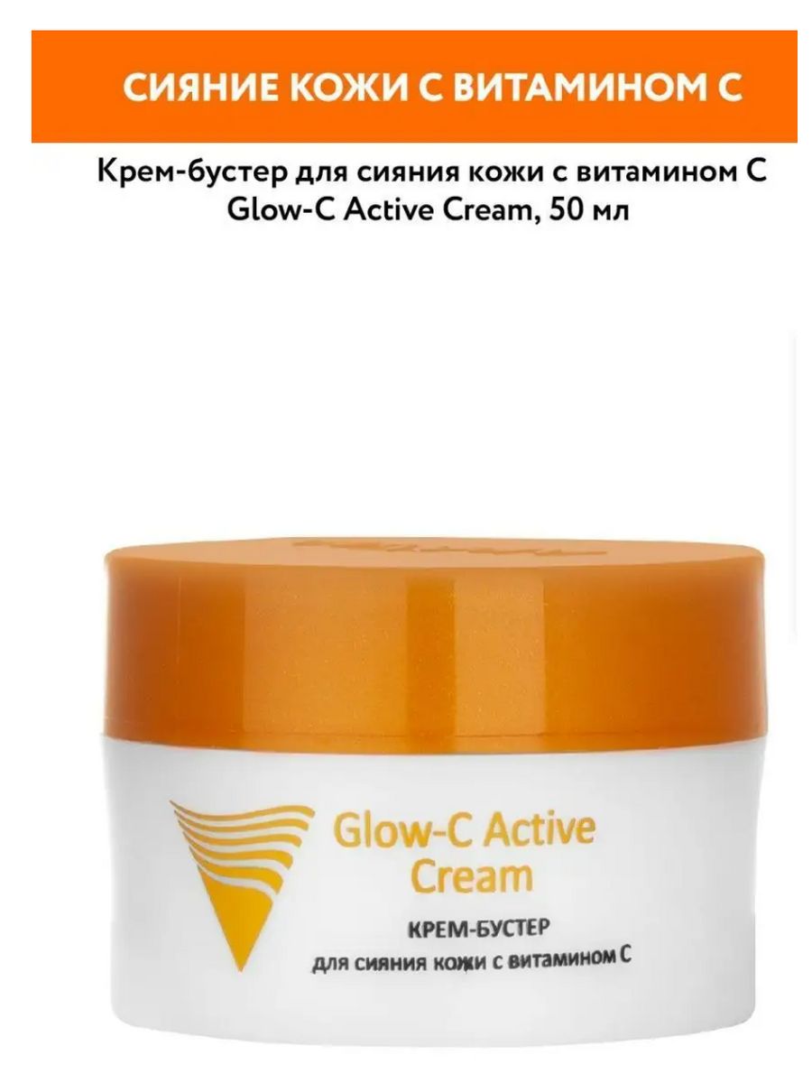 Aravia professional Glow-c Active Cream. Крем-бустер для сияния кожи с витамином с 50 мл. Аравия крем бустер. Крем Аравия с витамином с.