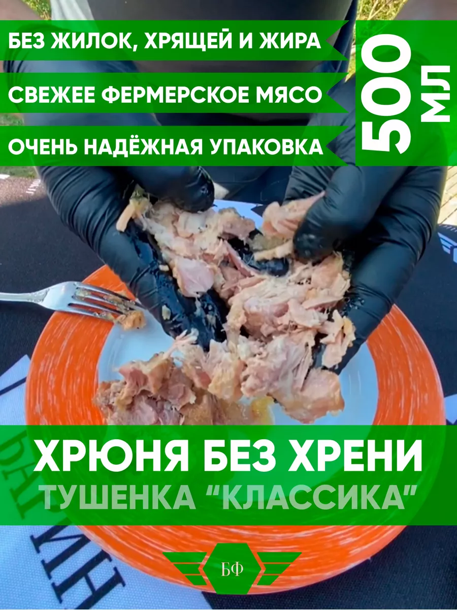 Тушенка Свиная Не Белорусская Домашняя Консервы Мясные 500мл БАРИН ФРЕШ  172914567 купить за 479 ₽ в интернет-магазине Wildberries