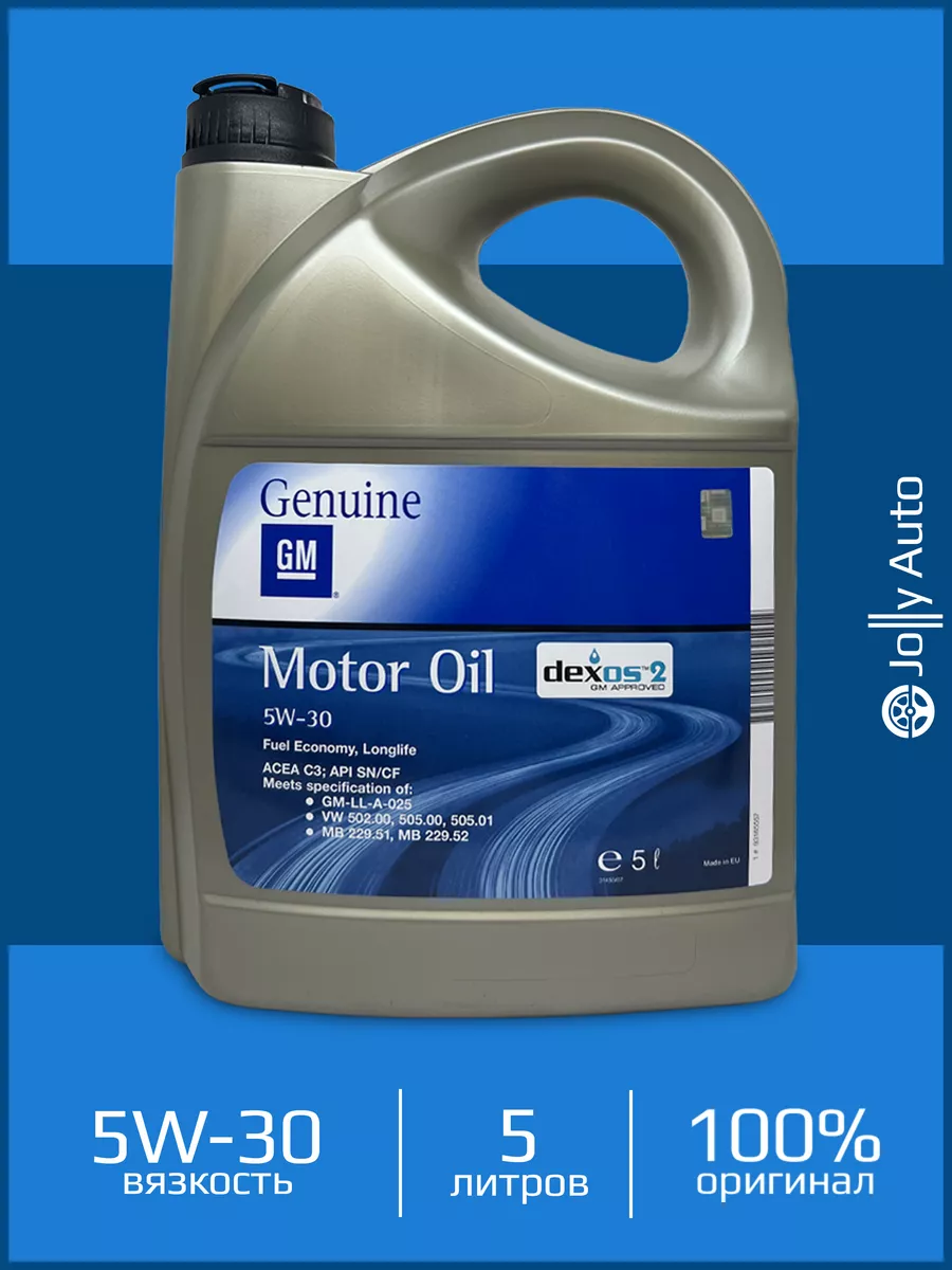 Масло Gm 5w30 Dexos2 Купить Челябинск