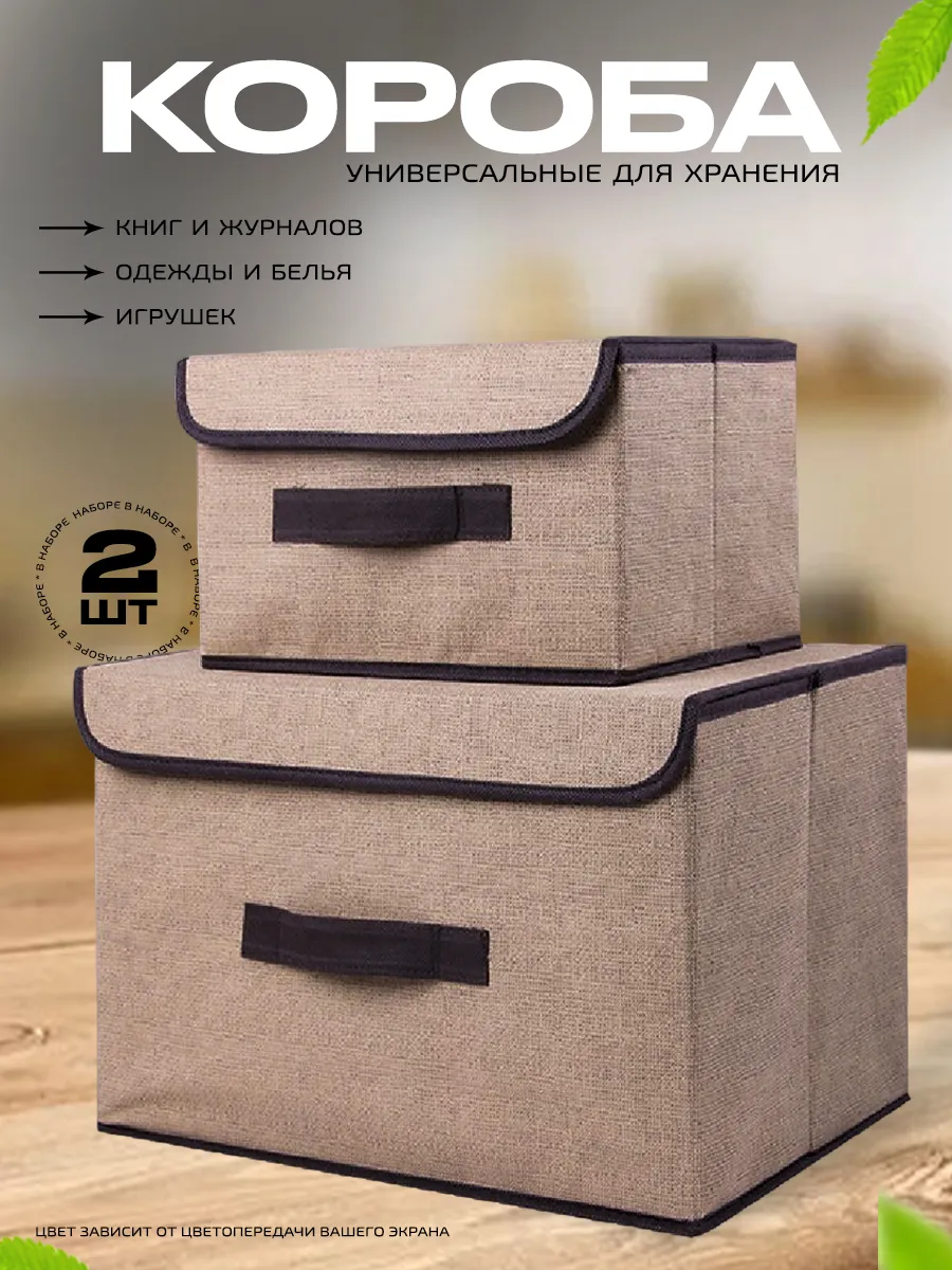Коробки для хранения вещей...