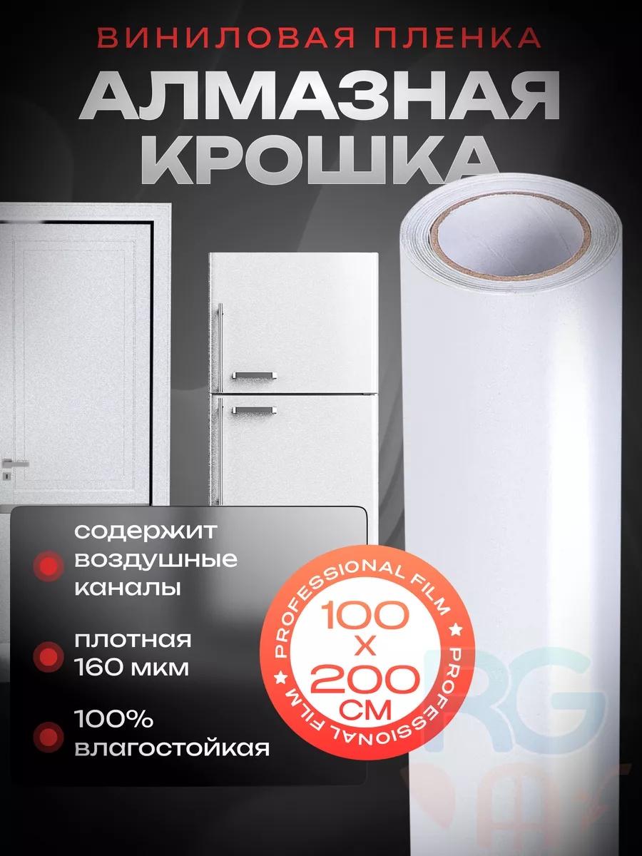 Защитная пленка для авто алмазная крошка -100х200 см Reton Group 172915476  купить за 1 008 ₽ в интернет-магазине Wildberries