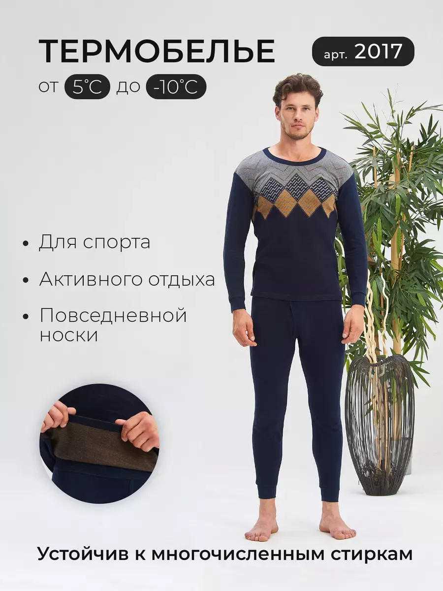 Термобелье мужское зимнее комплект термо белье осеннее