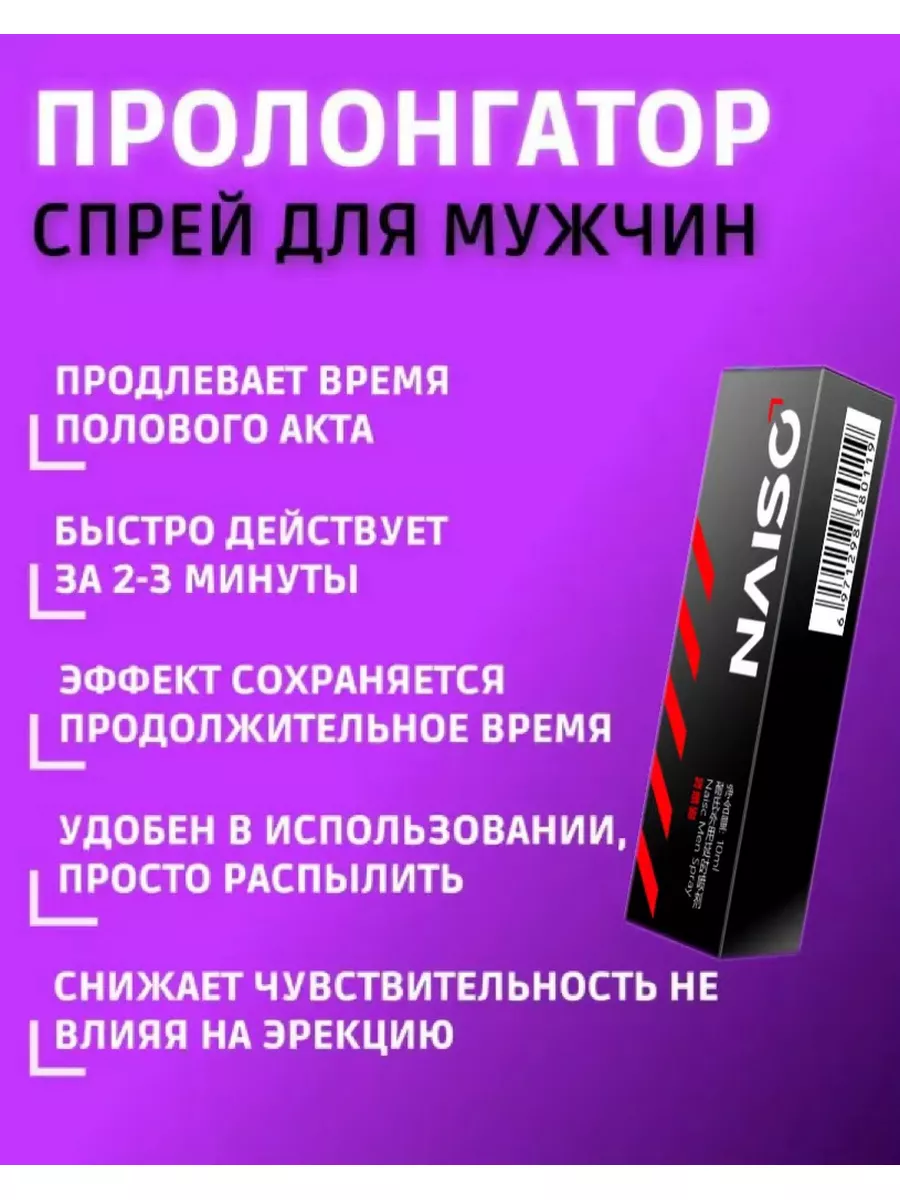  секс10 лет Спрей пролонгатор NAISC для мужчин продлевающий секс, 10 ml BIGBANAN  172918452 купить в интернет-магазине Wildberries