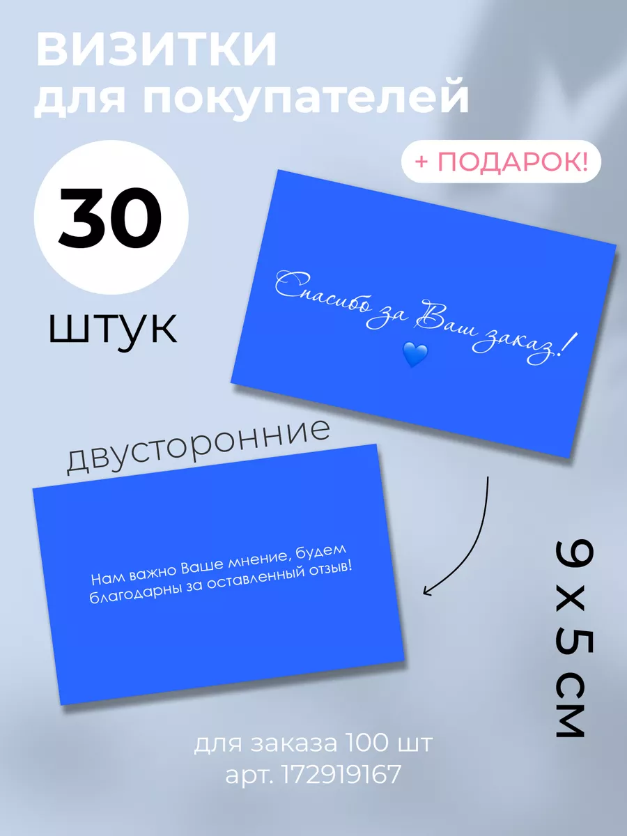 Карточки Спасибо за покупку для клиента 30 шт sinitsa_graphic 172919166  купить за 188 ₽ в интернет-магазине Wildberries