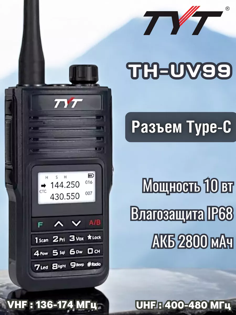 Радиостанция TH-UV99 Рация Военная Мощная Портативная Tyt купить по цене 159,45 р. в интернет-магазине Wildberries в Беларуси | 172919737