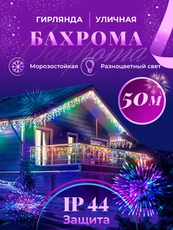 Гирлянда уличная бахрома 50 м BOXA shop 172920423 купить за 2 460 ₽ в интернет-магазине Wildberries