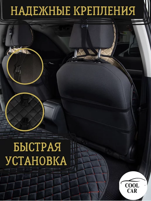 COOL CAR универсальные накидки на сиденья, вариант, фото 4