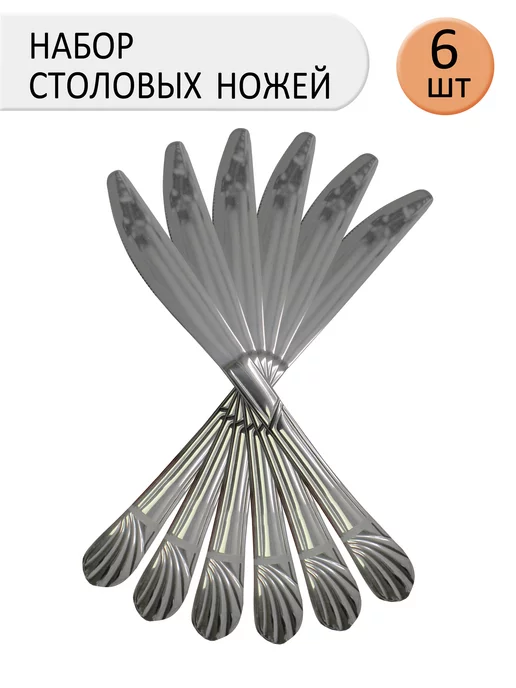 МК Нож столовый, 21 см, 6 предметов, Герона G-035Н6, серый